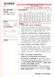 中泰化工周度观点20W25：先正达集团中国正式成立，助力我国农化产业做大做强