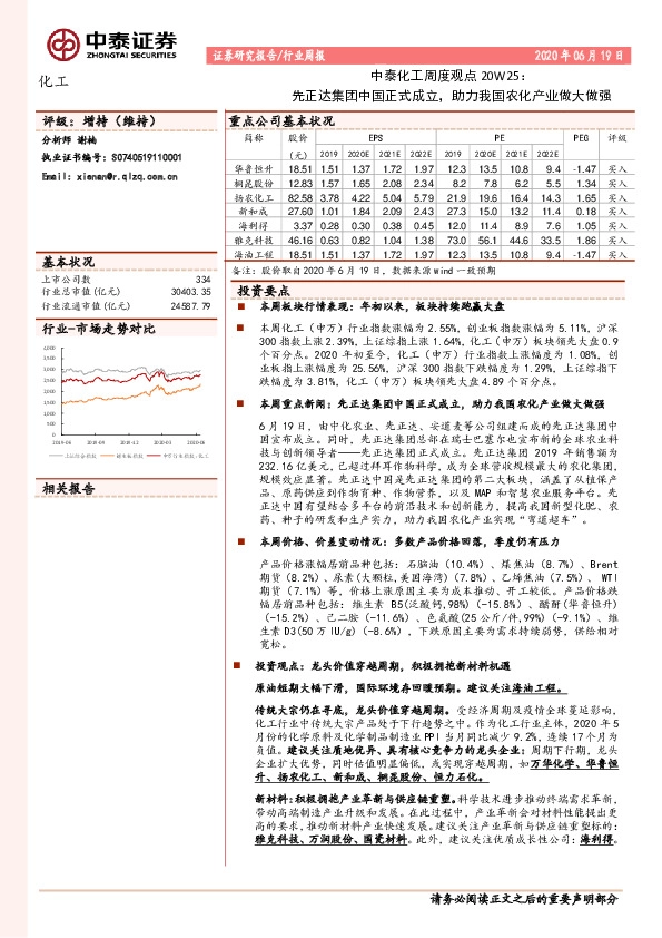 中泰化工周度观点20W25：先正达集团中国正式成立，助力我国农化产业做大做强