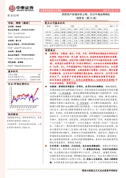 食品饮料周思考（第25周）：优质资产估值体系上移，关注中报业绩催化