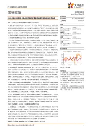 农林牧渔2020年第25周周报:重点关注禁抗政策即将实施带来的相关投资机会