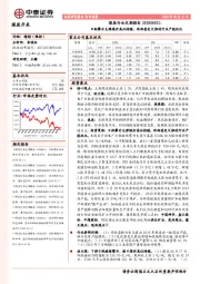 煤炭行业定期报告：日耗攀升支撑煤价高位持稳，两部委发文推进行业产能优化