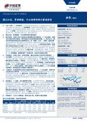 交通运输行业2020年中期策略：模式加成，管理赋能，行业趋势将强化赛道特质