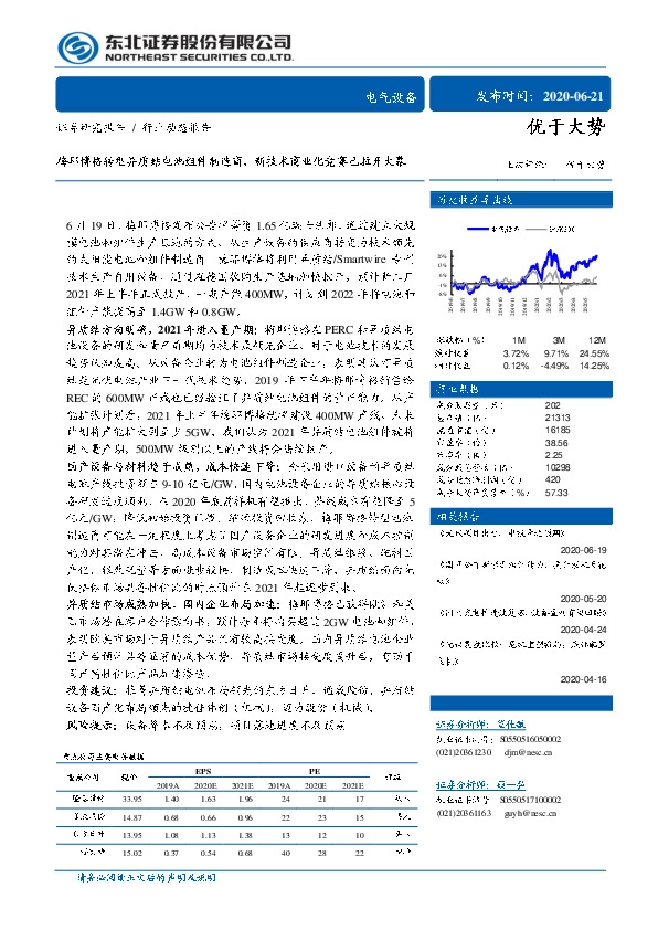电气设备行业动态报告：梅耶博格转型异质结电池组件制造商，新技术商业化竞赛已拉开大幕