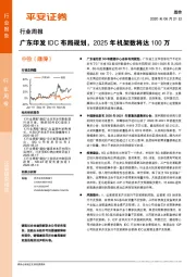 通信行业周报：广东印发IDC布局规划，2025年机架数将达100万