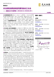 基础化工行业周报:关注具有消费品和医药属性的化工企业