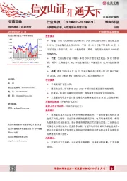 交通运输行业周报：中美航线扩容，大连港拟合并营口港