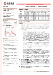 纺织服装行业周报：5月服装消费回暖明显，棉花价格有所反弹