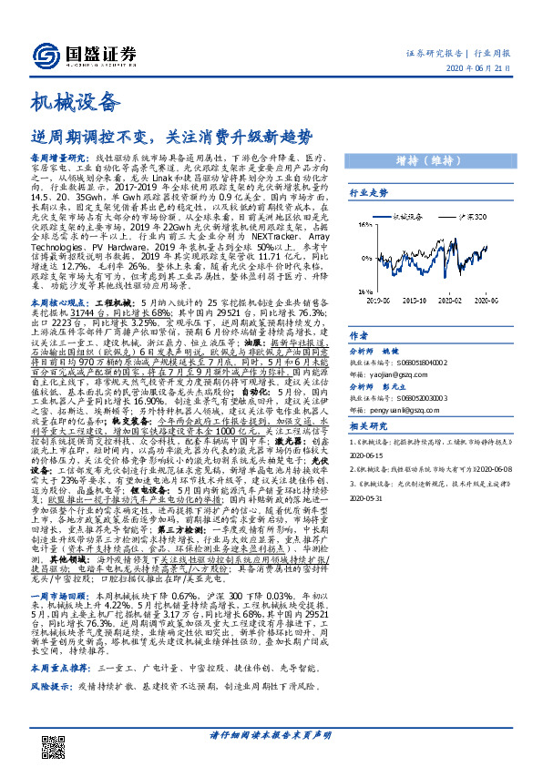 机械设备行业周报：逆周期调控不变，关注消费升级新趋势