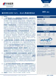 农业周报：猪价周环比再升5.6%，关注大养殖投资机会