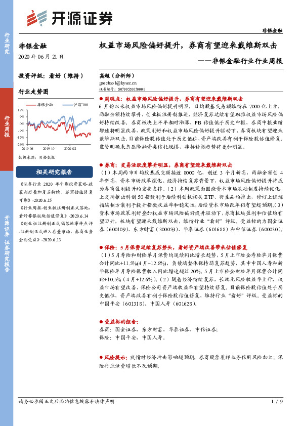 非银金融行业行业周报：权益市场风险偏好提升，券商有望迎来戴维斯双击