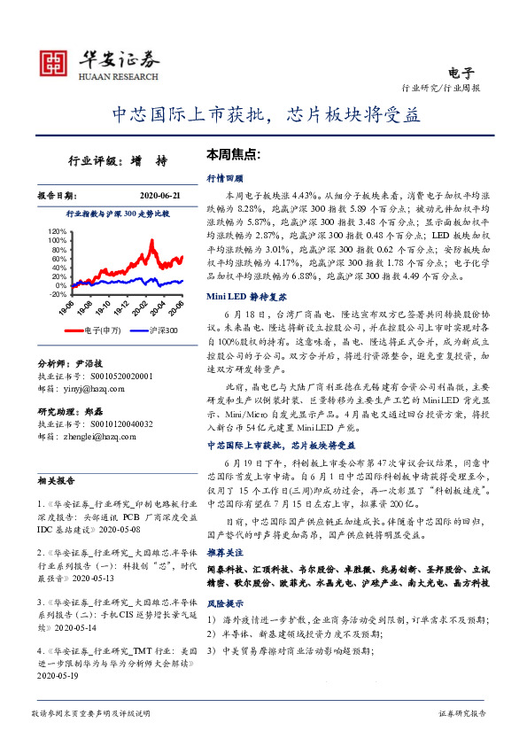 电子行业周报：中芯国际上市获批，芯片板块将受益