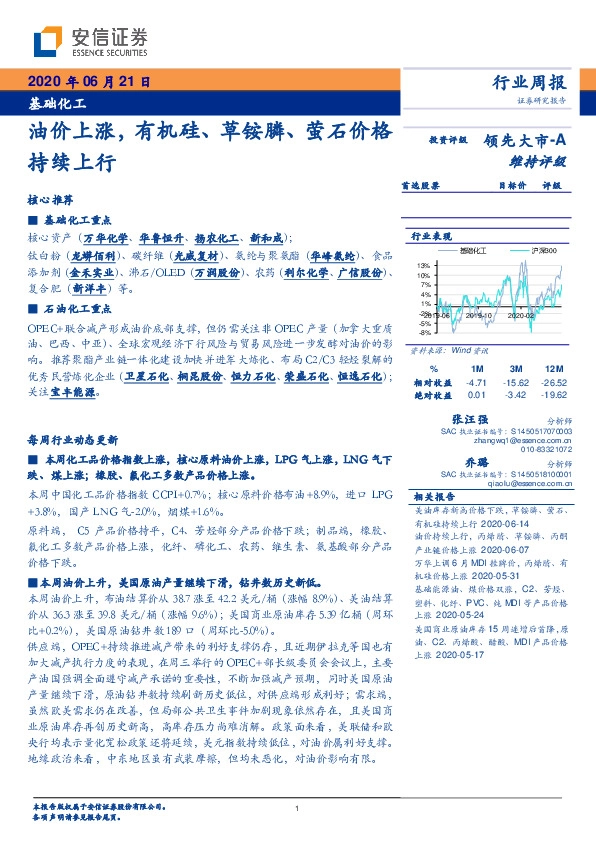 基础化工行业周报：油价上涨，有机硅、草铵膦、萤石价格持续上行