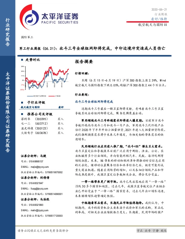 军工行业周报：北斗三号全球组网即将完成，中印边境冲突造成人员伤亡