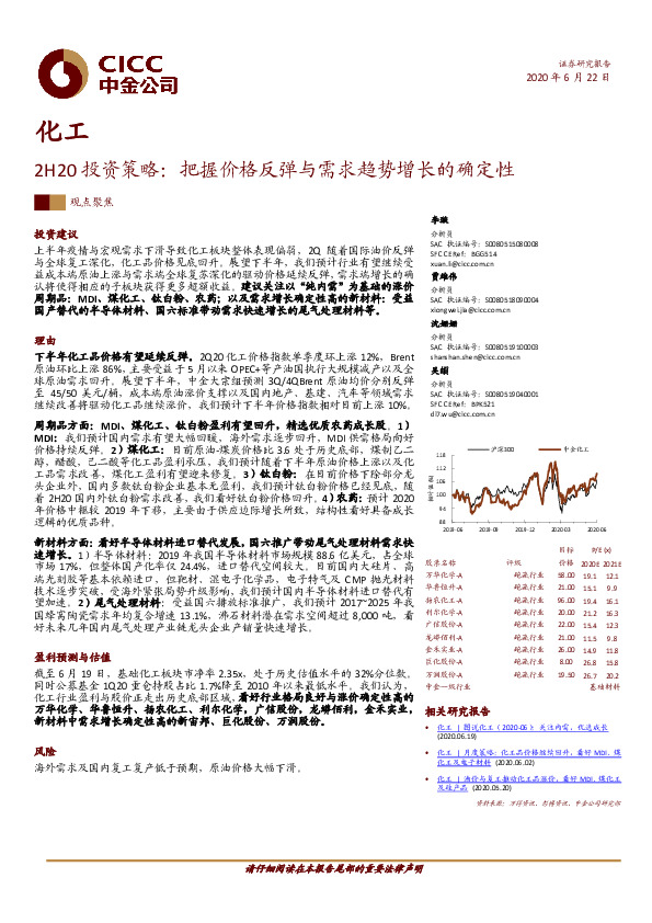化工2H20投资策略：把握价格反弹与需求趋势增长的确定性