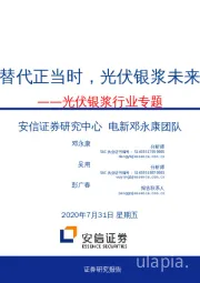 光伏银浆行业专题：国产替代正当时，光伏银浆未来可期