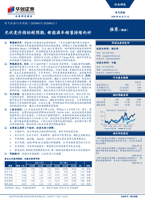 电气设备行业周报：光伏竞价指标超预期，新能源车销售持续向好