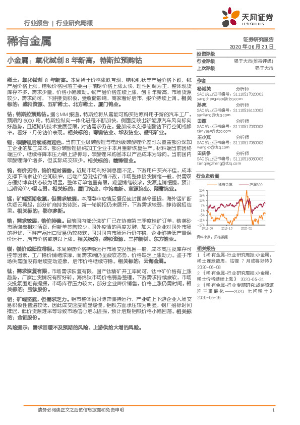 稀有金属：小金属：氧化铽创8年新高，特斯拉预购钴