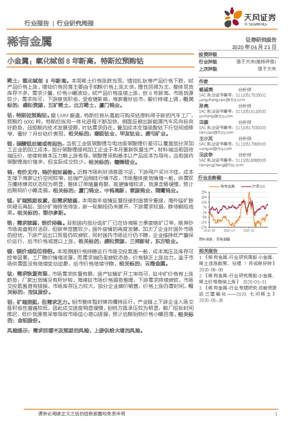 稀有金属：小金属：氧化铽创8年新高，特斯拉预购钴