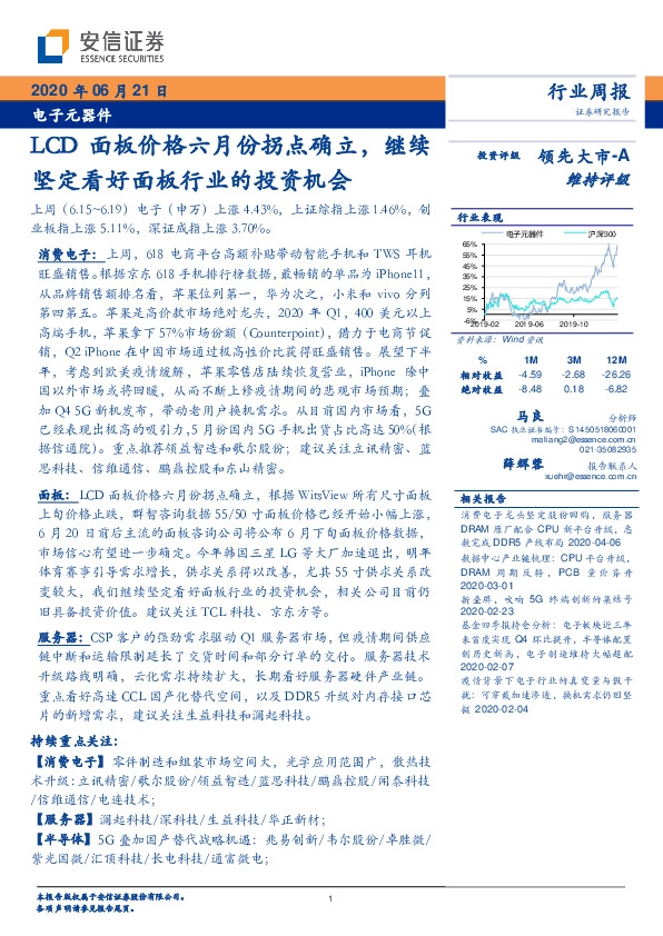电子元器件行业周报：LCD面板价格六月份拐点确立，继续坚定看好面板行业的投资机会