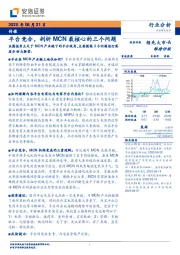 传媒行业分析:平台竞合,剖析MCN最核心的三个问题
