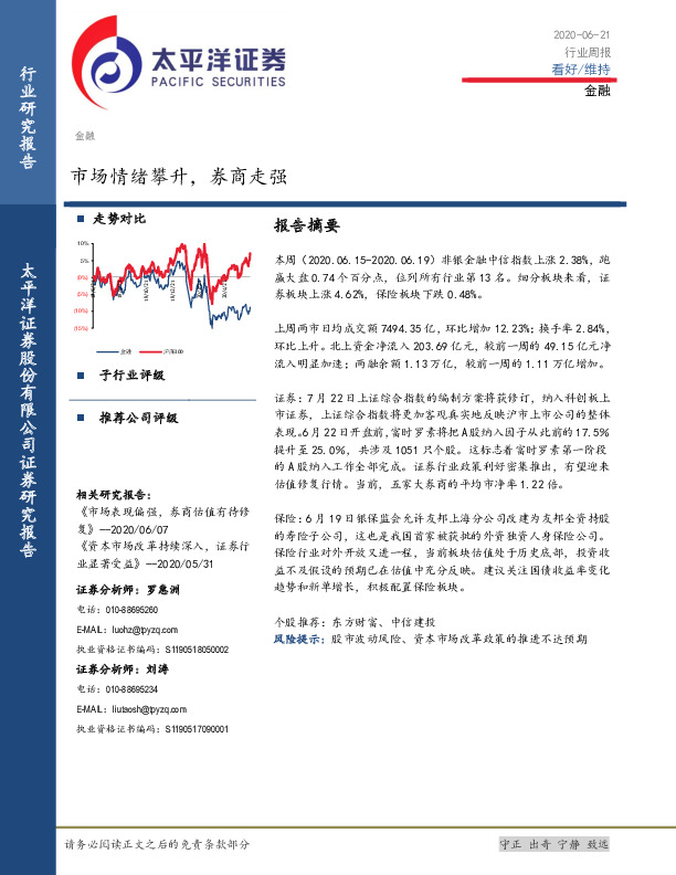 金融行业周报：市场情绪攀升，券商走强