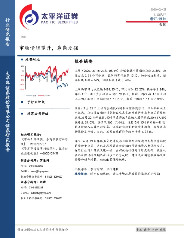 金融行业周报：市场情绪攀升，券商走强