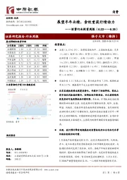 消费行业投资周报：展望半年业绩，食饮重获行情动力