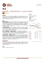 煤炭2H20展望：供需格局有望改善，动力煤价平稳向好