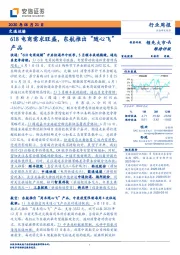 交通运输行业周报：618电商需求旺盛，东航推出“随心飞”产品