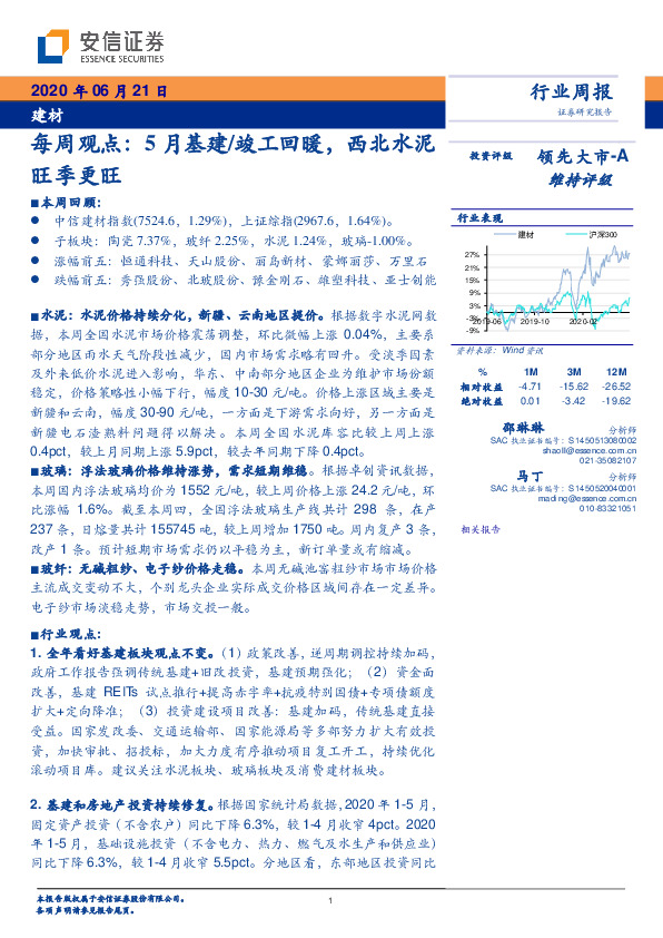 建材每周观点：5月基建/竣工回暖，西北水泥旺季更旺