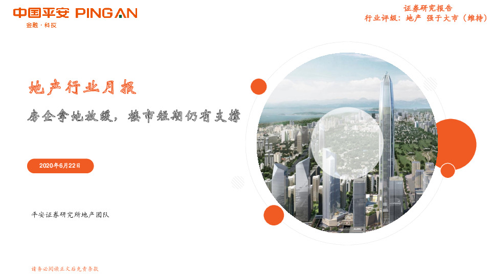 地产行业月报：房企拿地放缓，楼市短期仍有支撑