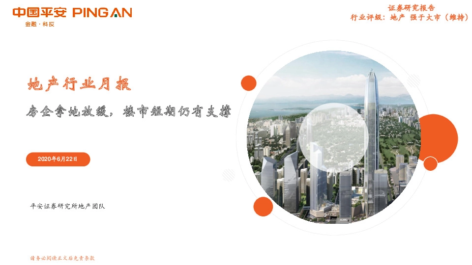 地产行业月报：房企拿地放缓，楼市短期仍有支撑