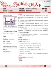 汽车行业周报：疫情反复不定，市场波动较大