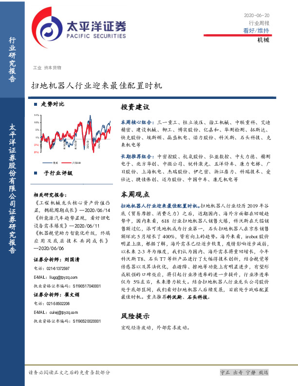 机械行业周报：扫地机器人行业迎来最佳配置时机