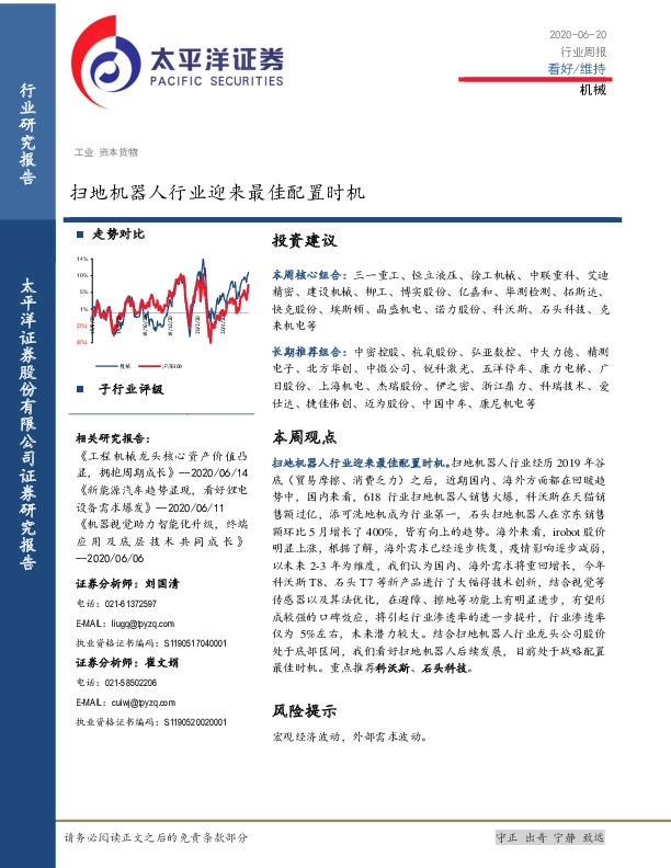 机械行业周报：扫地机器人行业迎来最佳配置时机