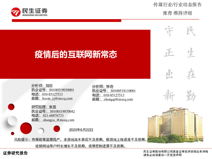 传媒行业：疫情后的互联网新常态