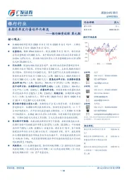 银行融资追踪第九期：本期存单发行量创年内新高