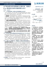 公用事业跟踪周报：去产能政策夯实强周期行业盈利底，提高分红or转型成长标的均值得重点关注