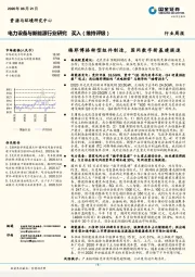 电力设备与新能源行业研究：梅耶博格转型组件制造，国网数字新基建提速