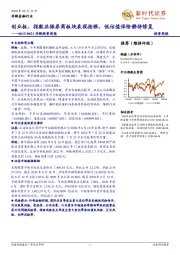 非银投资周报：创业板、指数共振券商板块表现抢眼，低估值保险静待修复