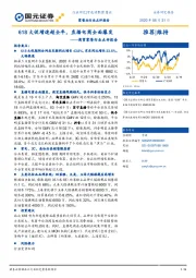 商贸零售行业点评报告：618大促增速超去年，直播电商全面爆发