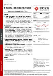 造纸产业链数据每周速递：本周铜版纸、箱板瓦楞纸价格有所提涨
