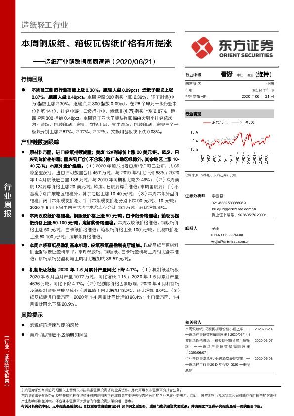 造纸产业链数据每周速递：本周铜版纸、箱板瓦楞纸价格有所提涨