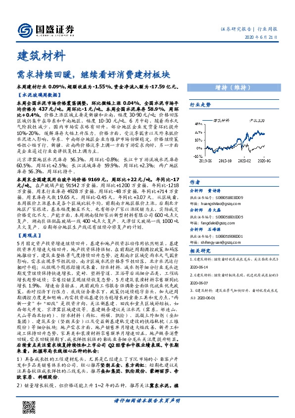 建筑材料行业周报：需求持续回暖，继续看好消费建材板块