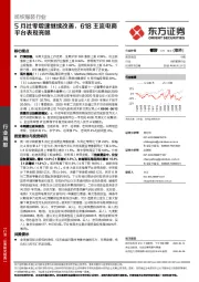 纺织服装行业周报：5月社零增速继续改善，618主流电商平台表现亮眼