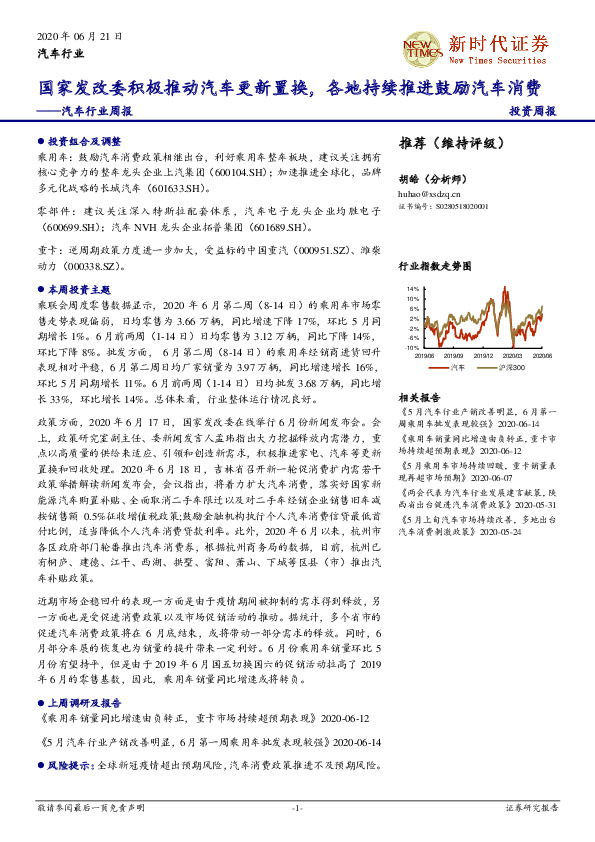 汽车行业周报：国家发改委积极推动汽车更新置换，各地持续推进鼓励汽车消费