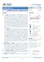 农林牧渔行业投资策略周报：本周猪价环比上涨6%，供给拐点尚未到来