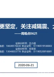 建筑与工程行业周观点：基建投资逻辑更坚定，关注减隔震、大基建、钢构