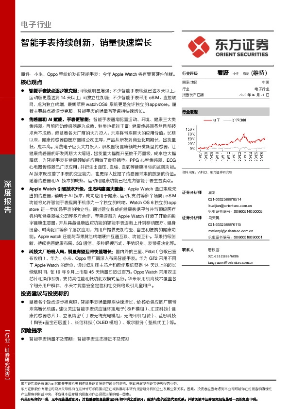 电子行业：智能手表持续创新，销量快速增长