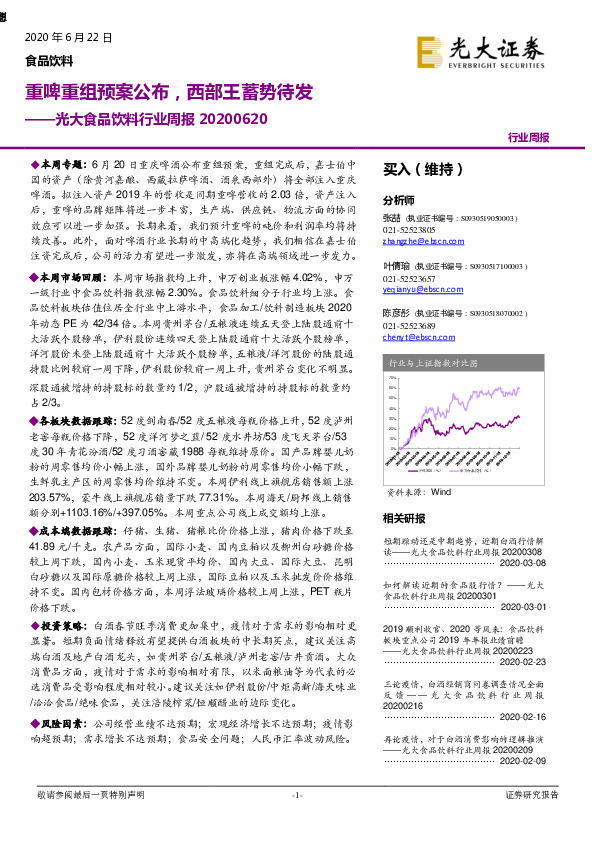 光大食品饮料行业周报：重啤重组预案公布，西部王蓄势待发